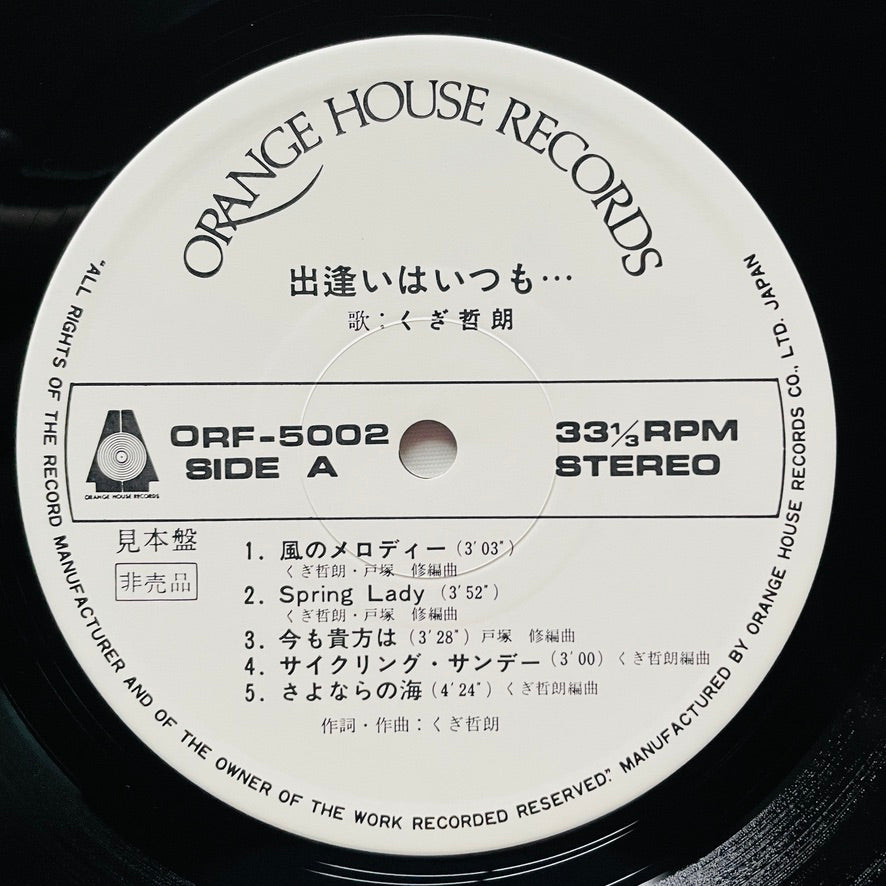 Tetsuro Kugi - Deai wa Itsumo (Original, Promo) - Portal Records