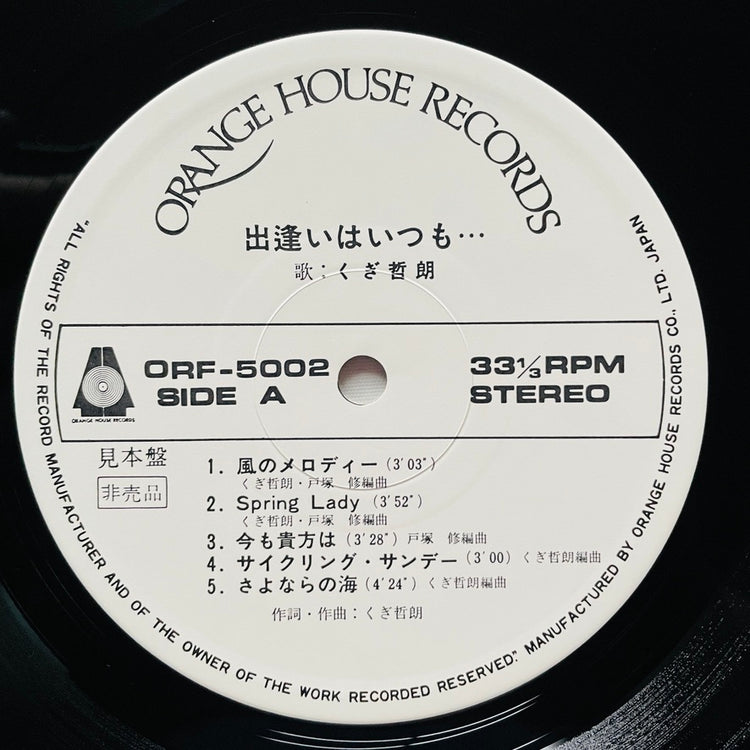 Tetsuro Kugi - Deai wa Itsumo (Original, Promo) - Portal Records