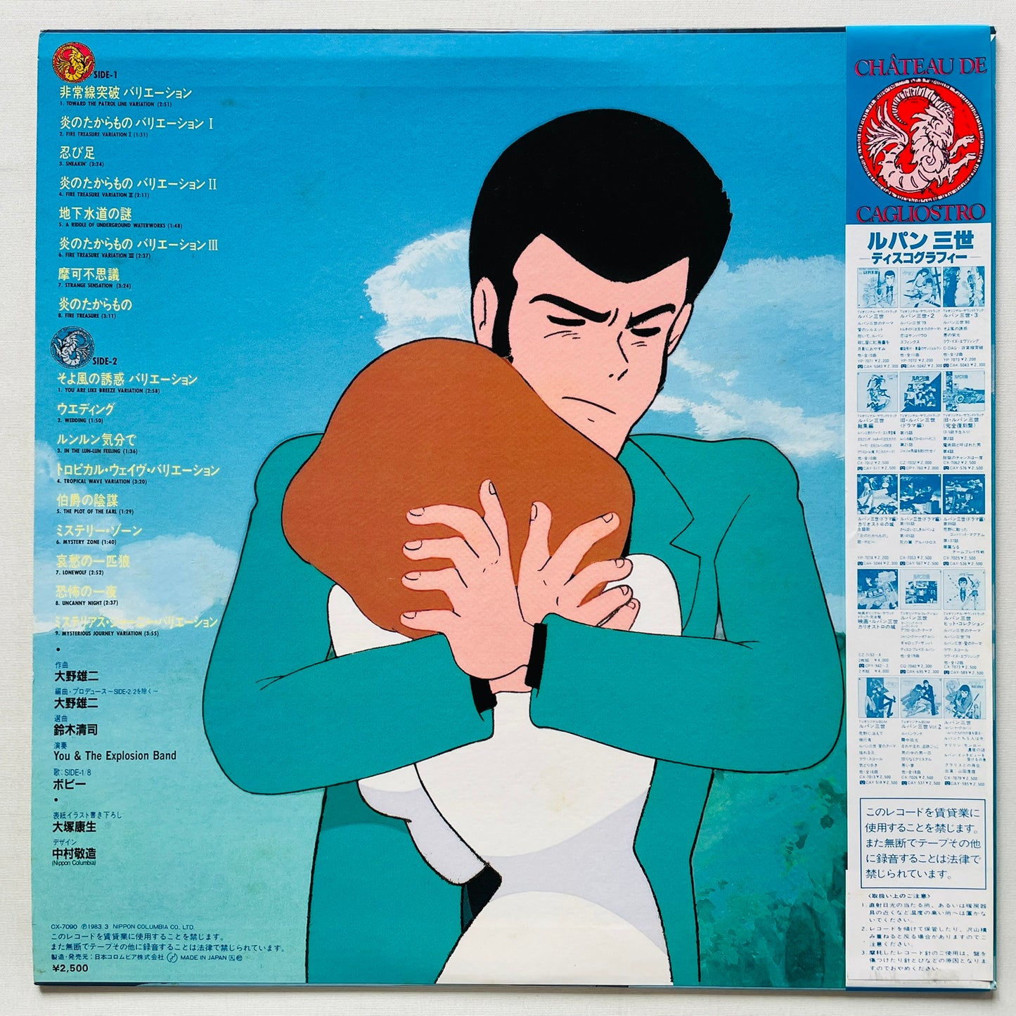 Yuji Ohno - The Castle of Cagliostro Original Soundtrack (Original)