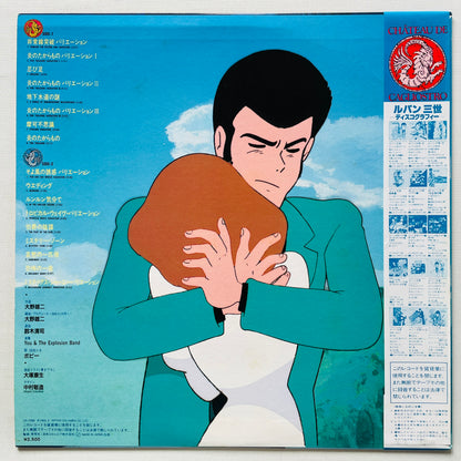 Yuji Ohno - The Castle of Cagliostro Original Soundtrack (Original)