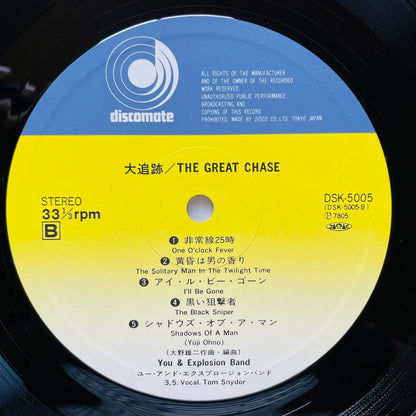 You & Explosion Band - The Great Chase (Original)