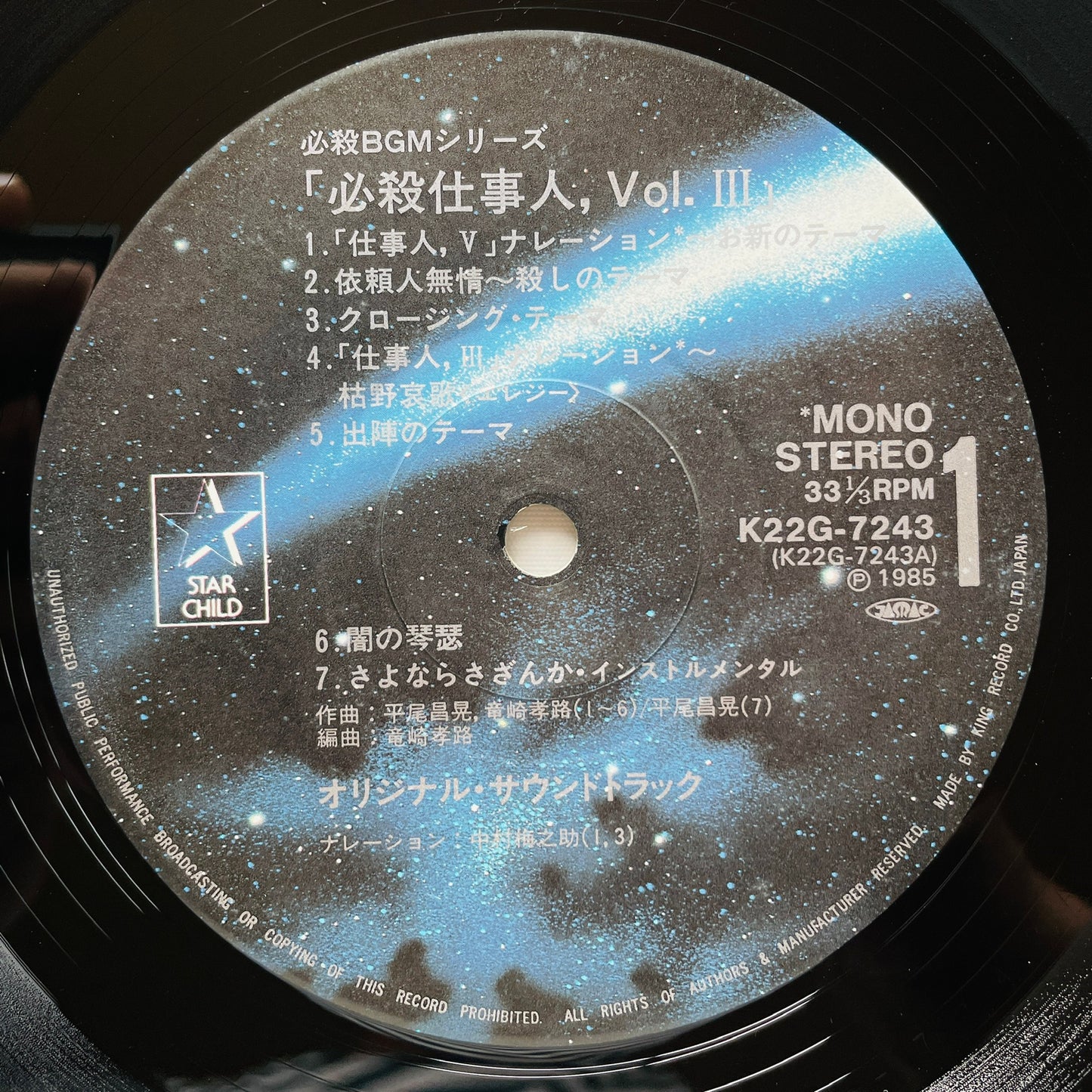 Masaaki Hirao - Hissatsu Shigotonin Vol.3 (Original)
