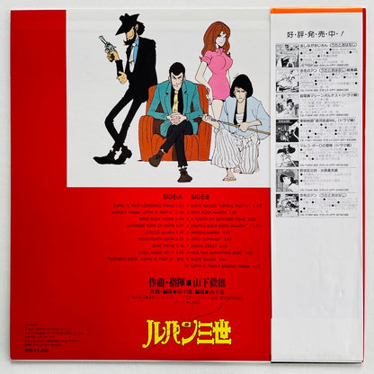 Takeo Yamashita - Lupin III Original Soundtrack (Original) - Portal Records