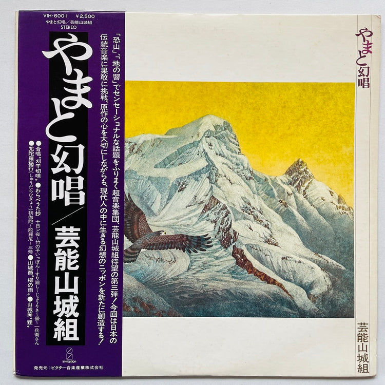Geinoh Yamashirogumi - Yamato Gensho (Original)