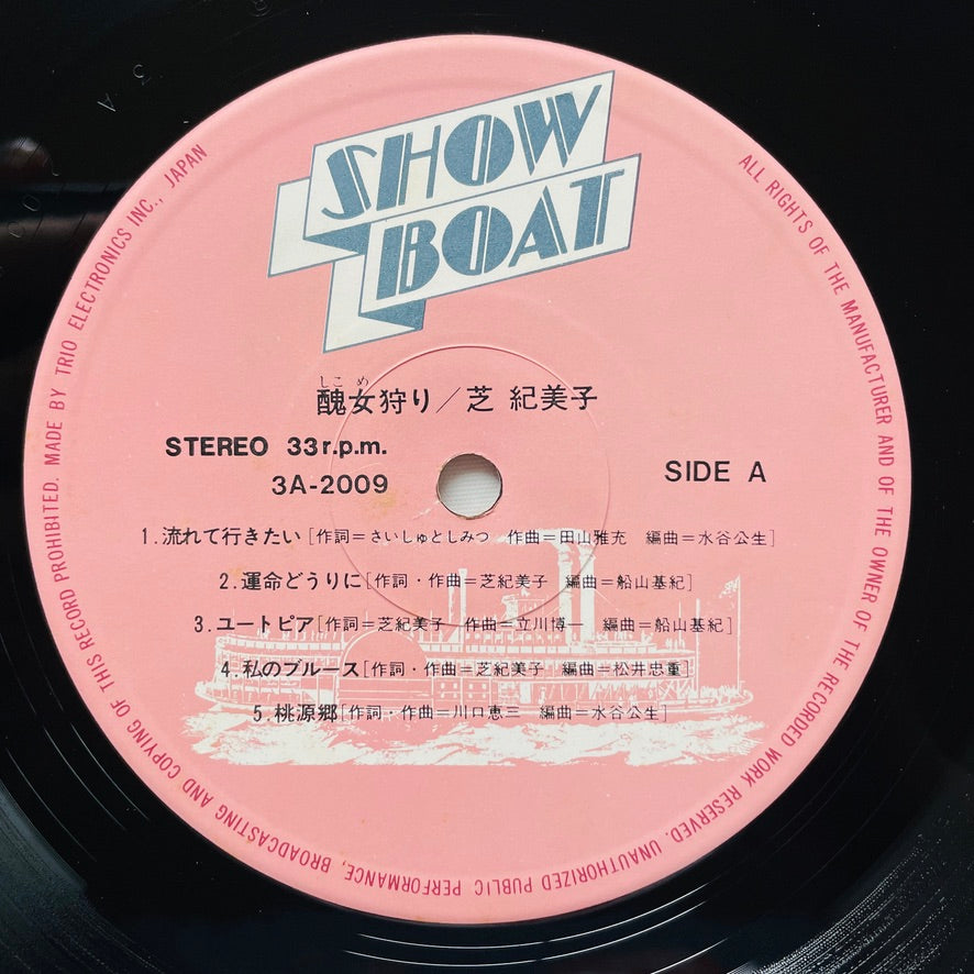Kimiko Shiba - Shikomegari (Original) - Portal Records