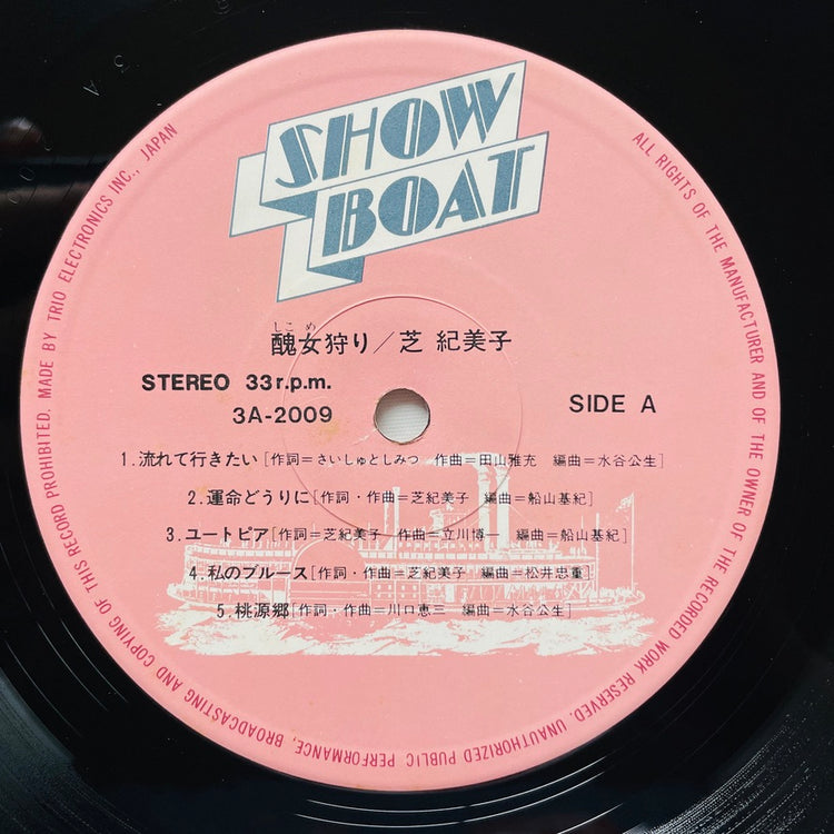 Kimiko Shiba - Shikomegari (Original) - Portal Records
