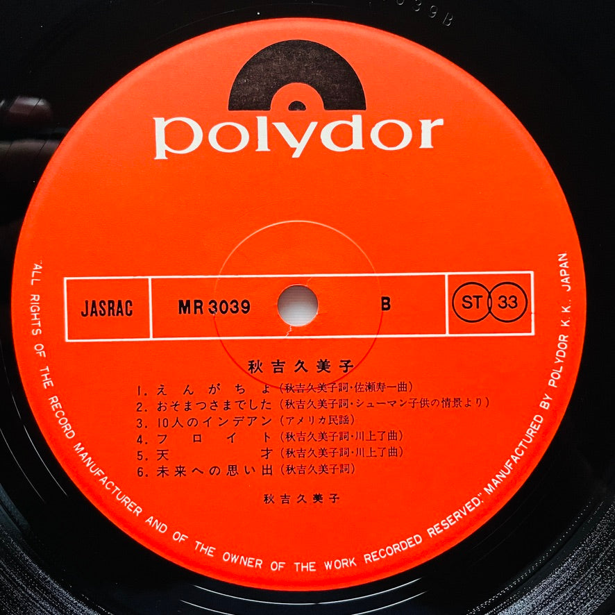 Kumiko Akiyoshi - Self Titled (2nd Pressing) - Portal Records