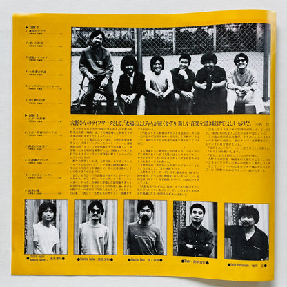 Katsuo Ohno Band - Taiyo ni Hoero! '81 (Original)