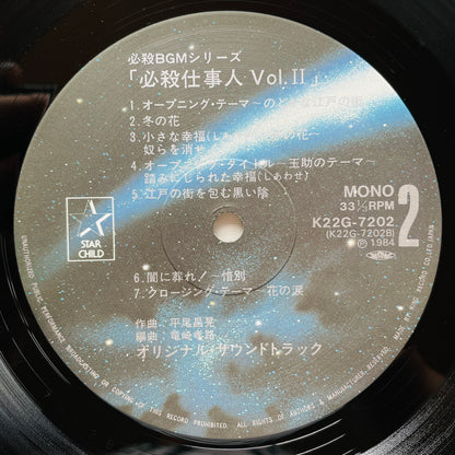 Masaaki Hirao - Hissatsu Shigotonin II (Original, w/Poster)