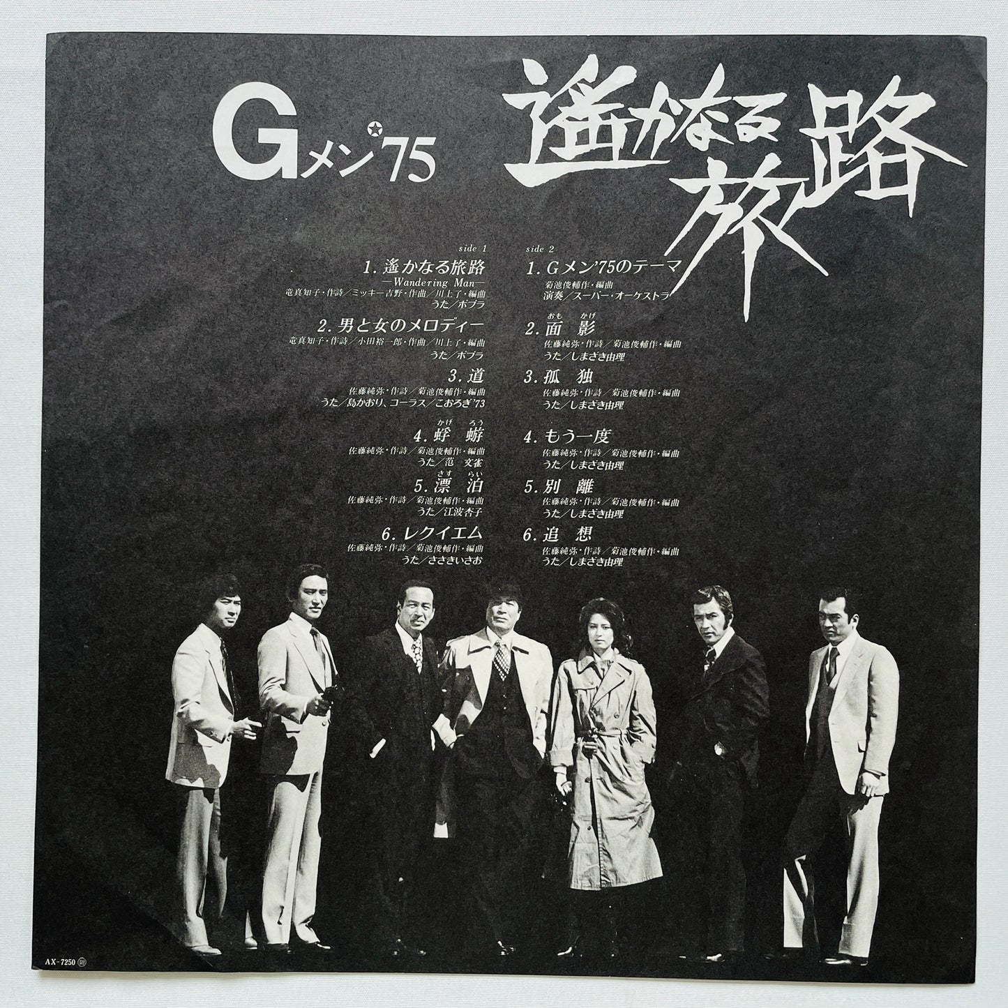 Shunsuke Kikuchi - G-Man '75 Harukanaru Tabiji (Original)
