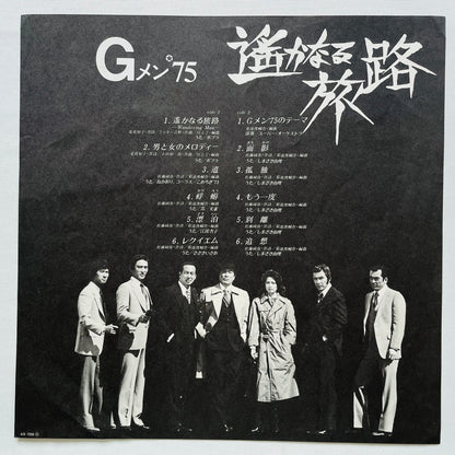 Shunsuke Kikuchi - G-Man '75 Harukanaru Tabiji (Original)