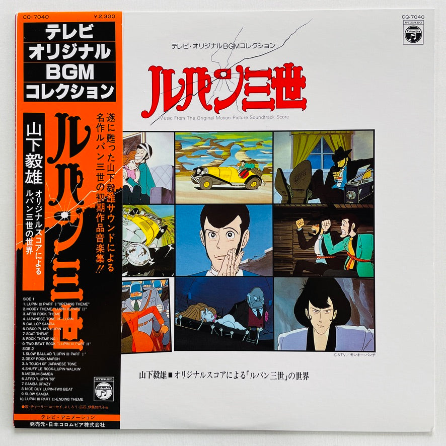 Takeo Yamashita - Lupin III Original Soundtrack (Original) - Portal Records