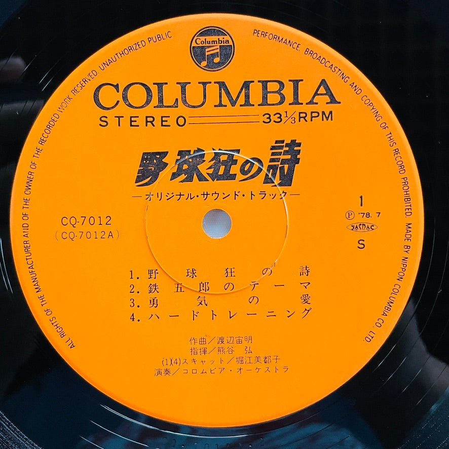 Chumei Watanabe - Yakyukyou no Uta (Original) - Portal Records