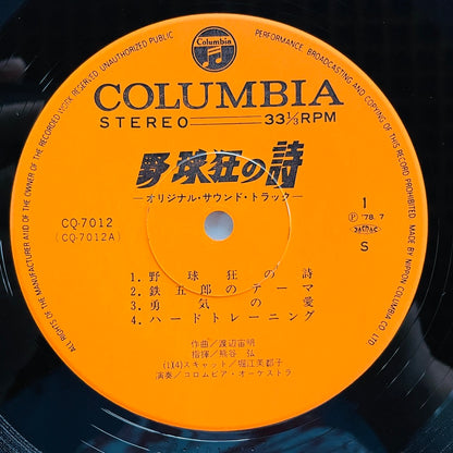 Chumei Watanabe - Yakyukyou no Uta (Original) - Portal Records