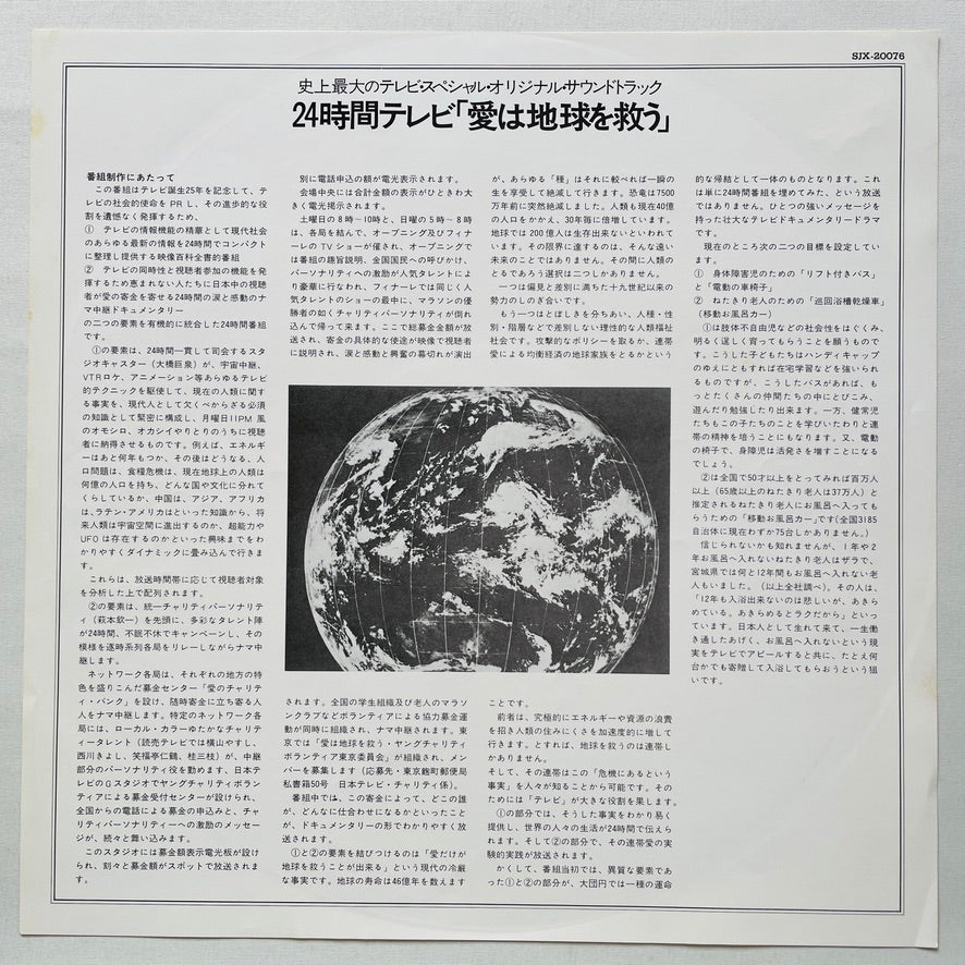 You & Explosion Band – Love Saves The Earth (Original)