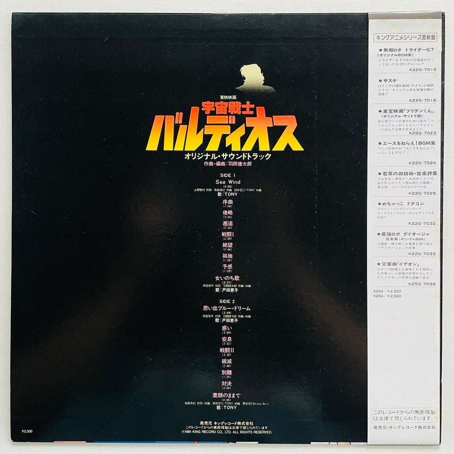 Kentaro Haneda - Space Warrior Baldios (Original, w/Poster) - Portal Records