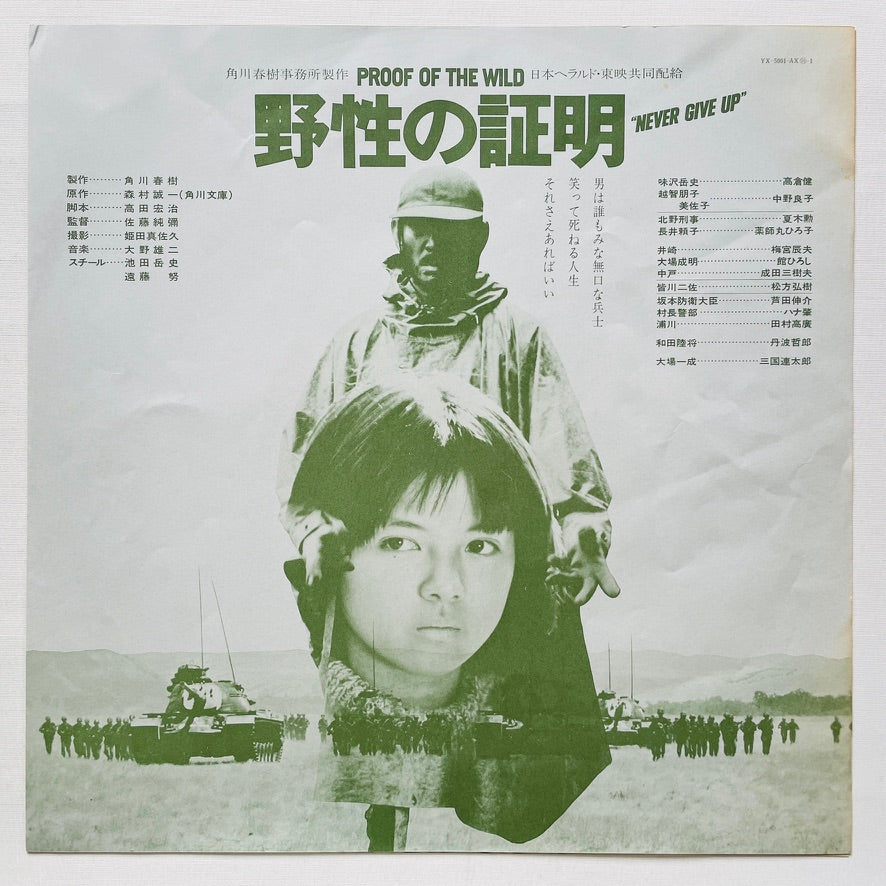 Yuji Ohno – Proof Of The Wild Soundtrack (Original)