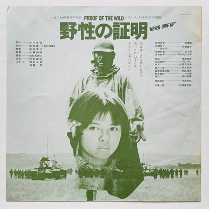 Yuji Ohno – Proof Of The Wild Soundtrack (Original)