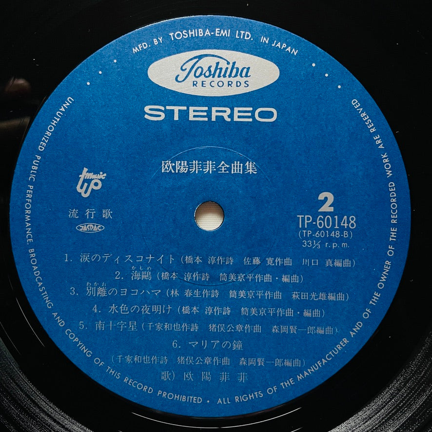 Ouyang Fei Fei - Complete Songs (Original) - Portal Records
