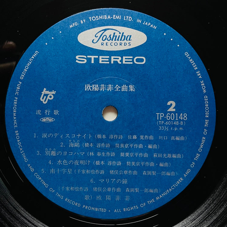 Ouyang Fei Fei - Complete Songs (Original) - Portal Records