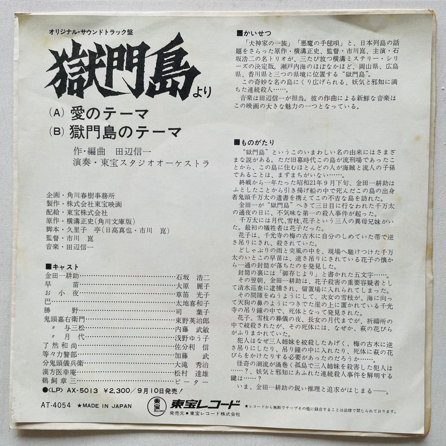 Shinichi Tanabe - Gokumontou (Original 7")