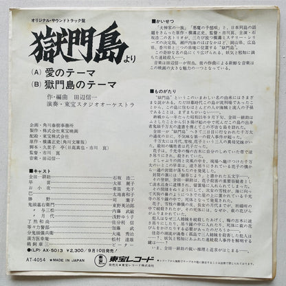 Shinichi Tanabe - Gokumontou (Original 7")