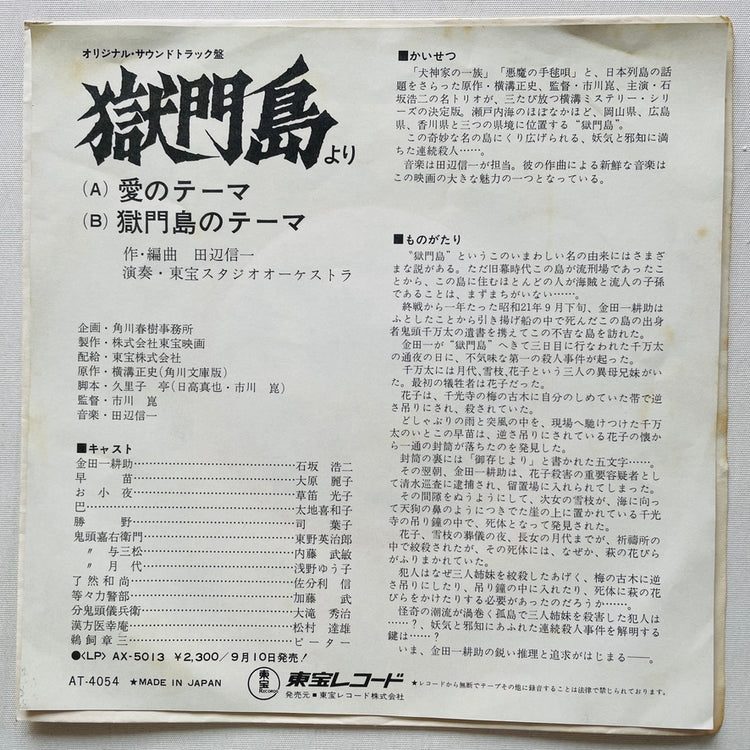 Shinichi Tanabe - Gokumontou (Original 7") - Portal Records