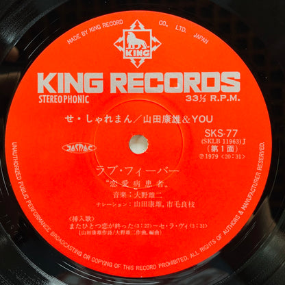 Yasuo Yamada & You - C'est Charmant (Original, w/Poster) - Portal Records