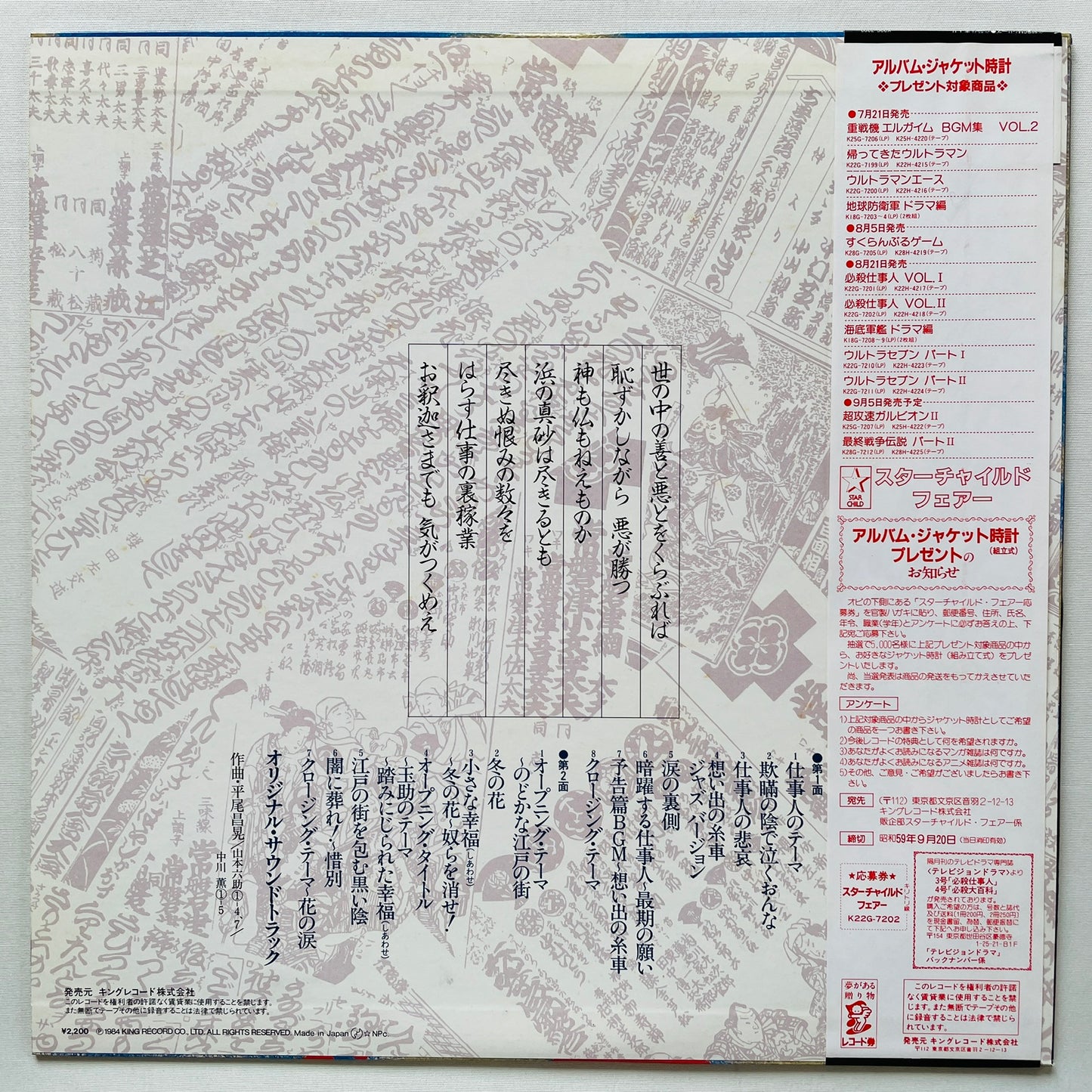 Masaaki Hirao - Hissatsu Shigotonin II (Original, w/Poster)