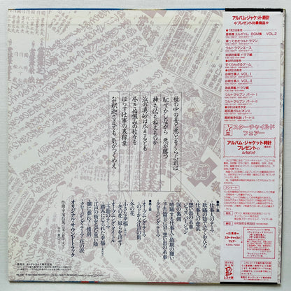Masaaki Hirao - Hissatsu Shigotonin II (Original, w/Poster)