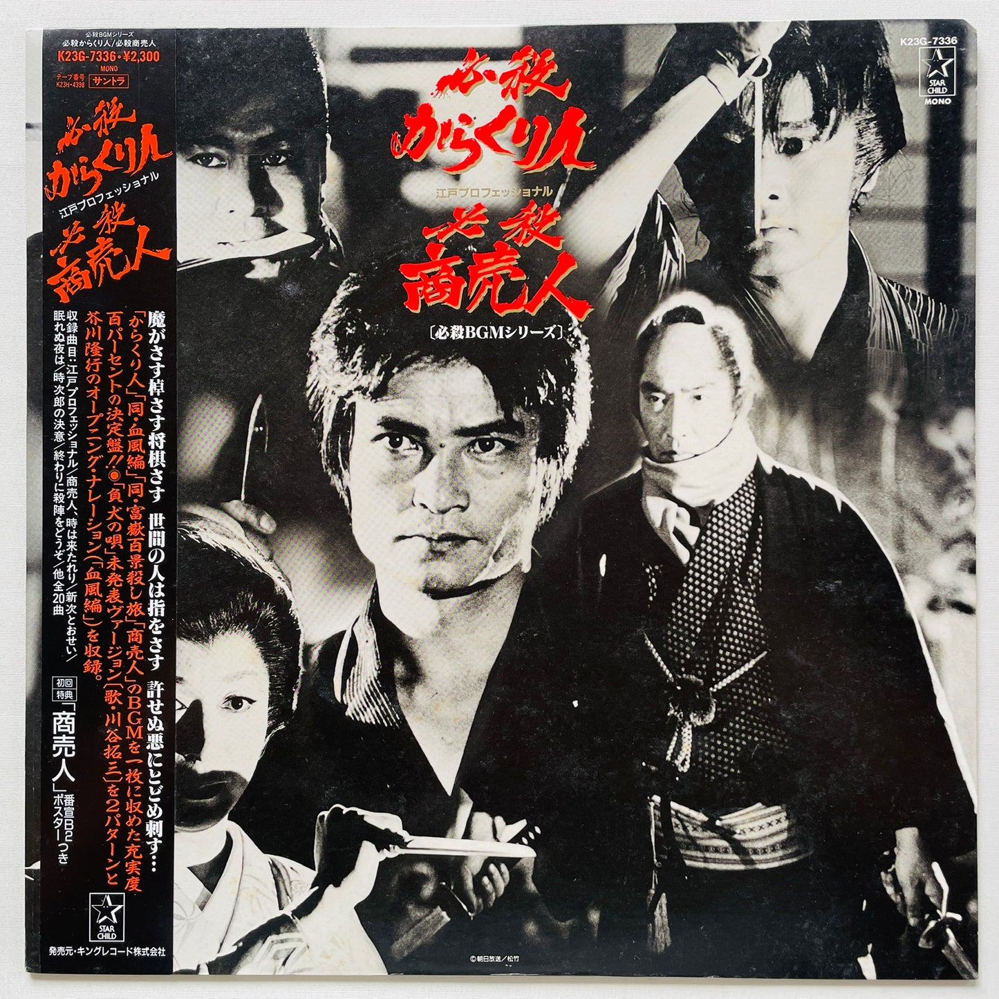 Masaaki Hirao - Hissatsu Karakurinin (Original)