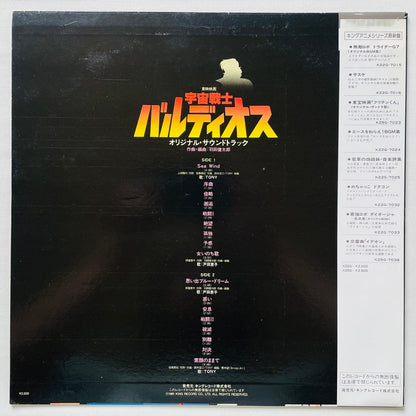 Kentaro Haneda - Space Warrior Baldios (Original, w/Poster)