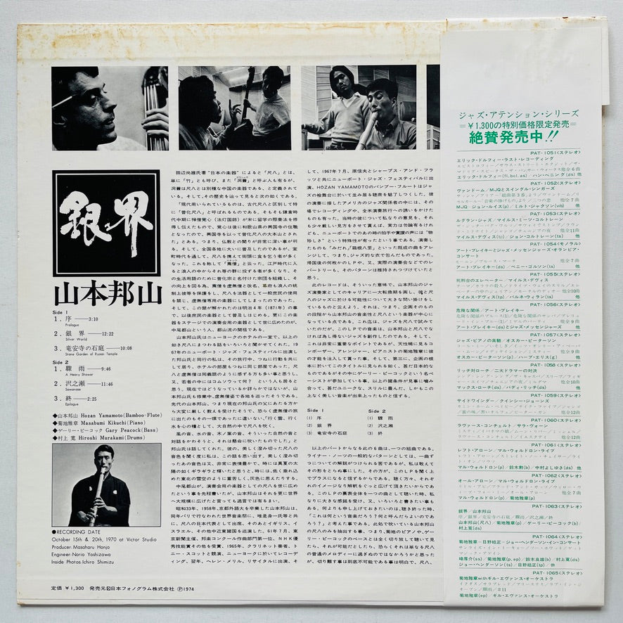 Hozan Yamamoto - Silver World (Repress)