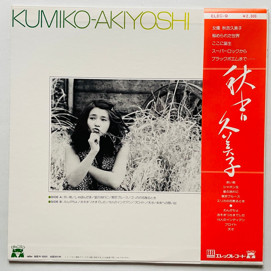 Kumiko Akiyoshi - Self Titled (Original) - Portal Records
