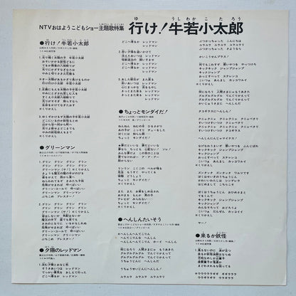 V.A. - Yuke! Ushiwakakotaro (Original)