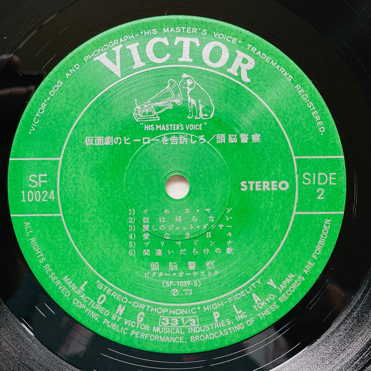 Zunou Keisatsu - Kamengeki no Hero wo Kokuso Shiro (2nd Pressing)