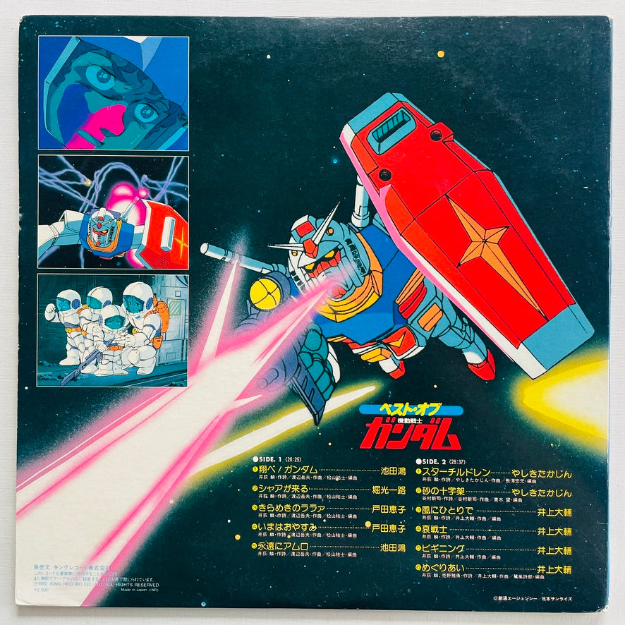 V.A. - Best Of Mobile Suit Gundam (Picture Vinyl) - Portal Records