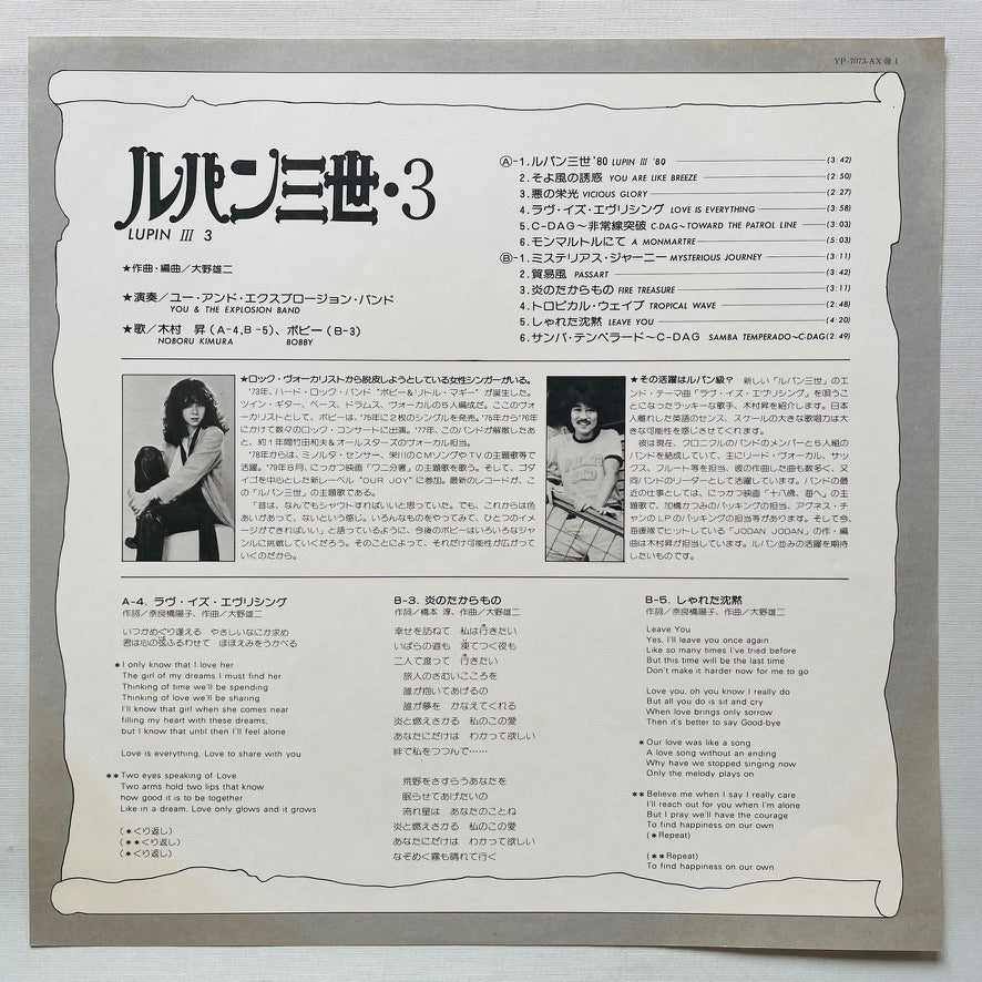 Yuji Ohno - Lupin The 3rd Original Soundtrack 3 (Original)