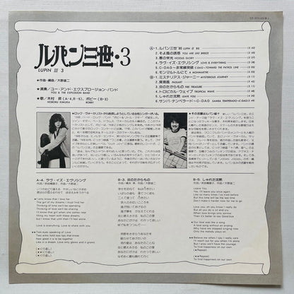 Yuji Ohno - Lupin The 3rd Original Soundtrack 3 (Original)