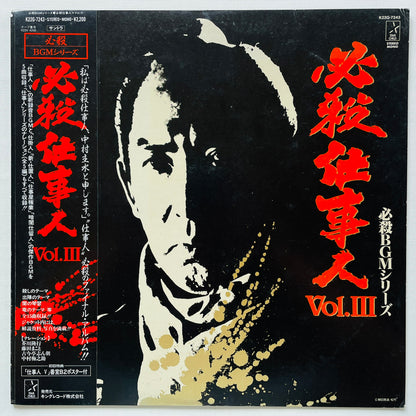 Masaaki Hirao - Hissatsu Shigotonin Vol.3 (Original)