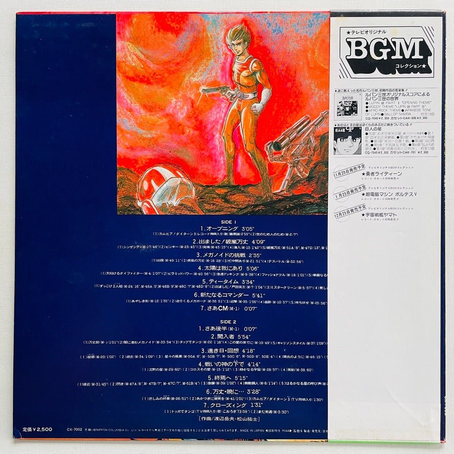 Takeo Watanabe, Yushi Matsuyama - Muteki Koujin Daitarn 3 (Original) - Portal Records