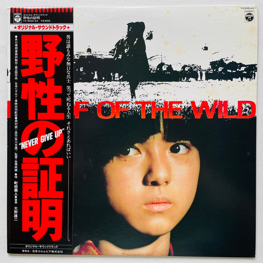 Yuji Ohno – Proof Of The Wild Soundtrack (Original)