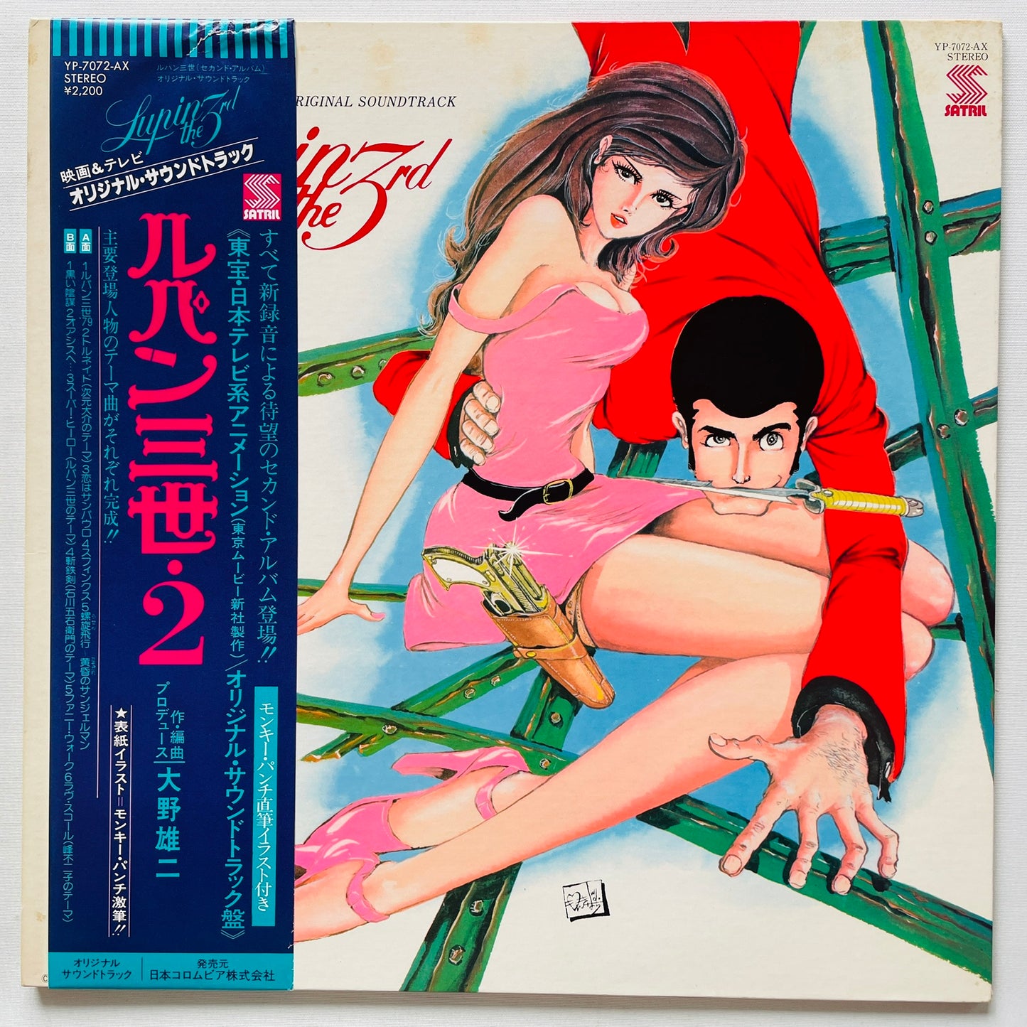 Yuji Ohno - Lupin The 3rd Original Soundtrack 2 (Original, Satril Pressing)