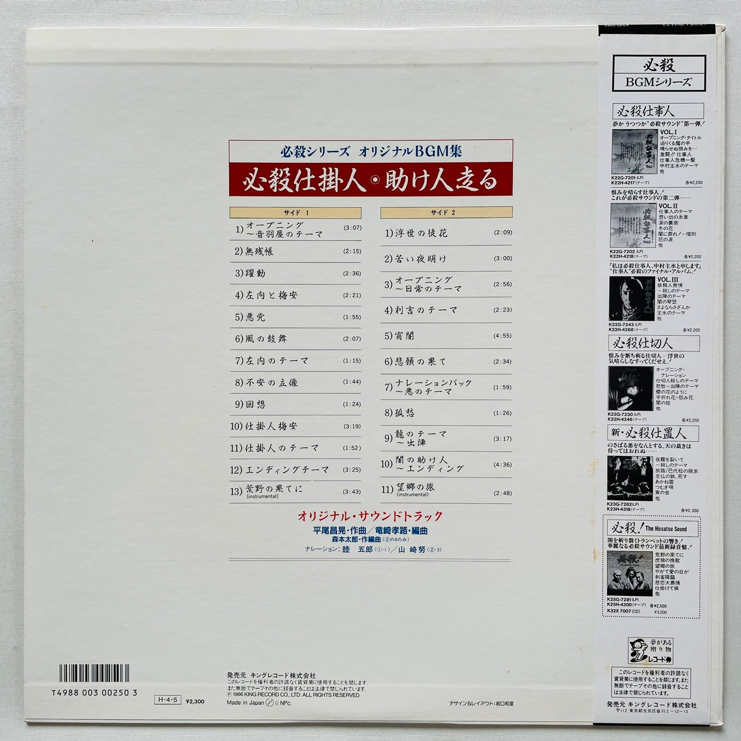 Masaaki Hirao - Hissatsu Shikakenin (Original)