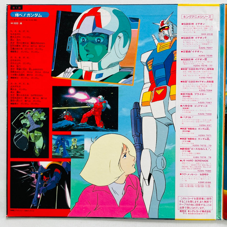 V.A. - Best Of Mobile Suit Gundam (Picture Vinyl) - Portal Records