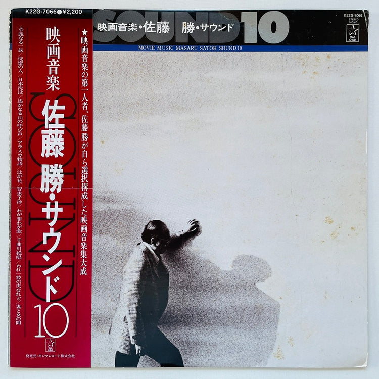 Masaru Satoh - Sound 10 (Original) - Portal Records