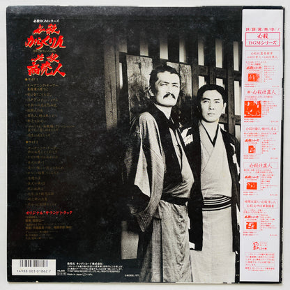 Masaaki Hirao - Hissatsu Karakurinin (Original)