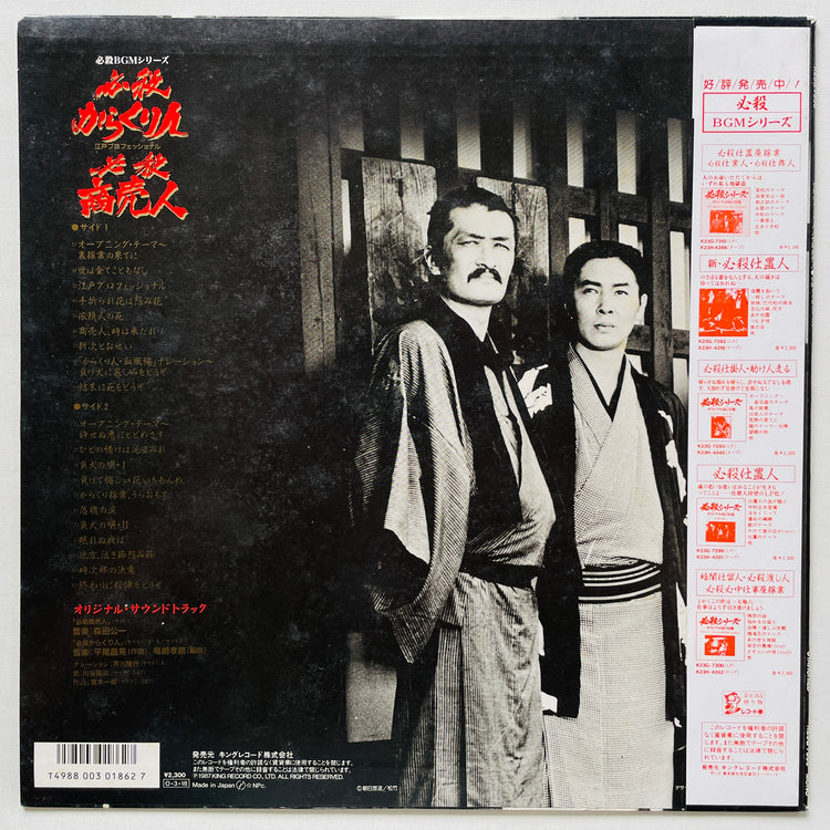 Masaaki Hirao - Hissatsu Karakurinin (Original) - Portal Records