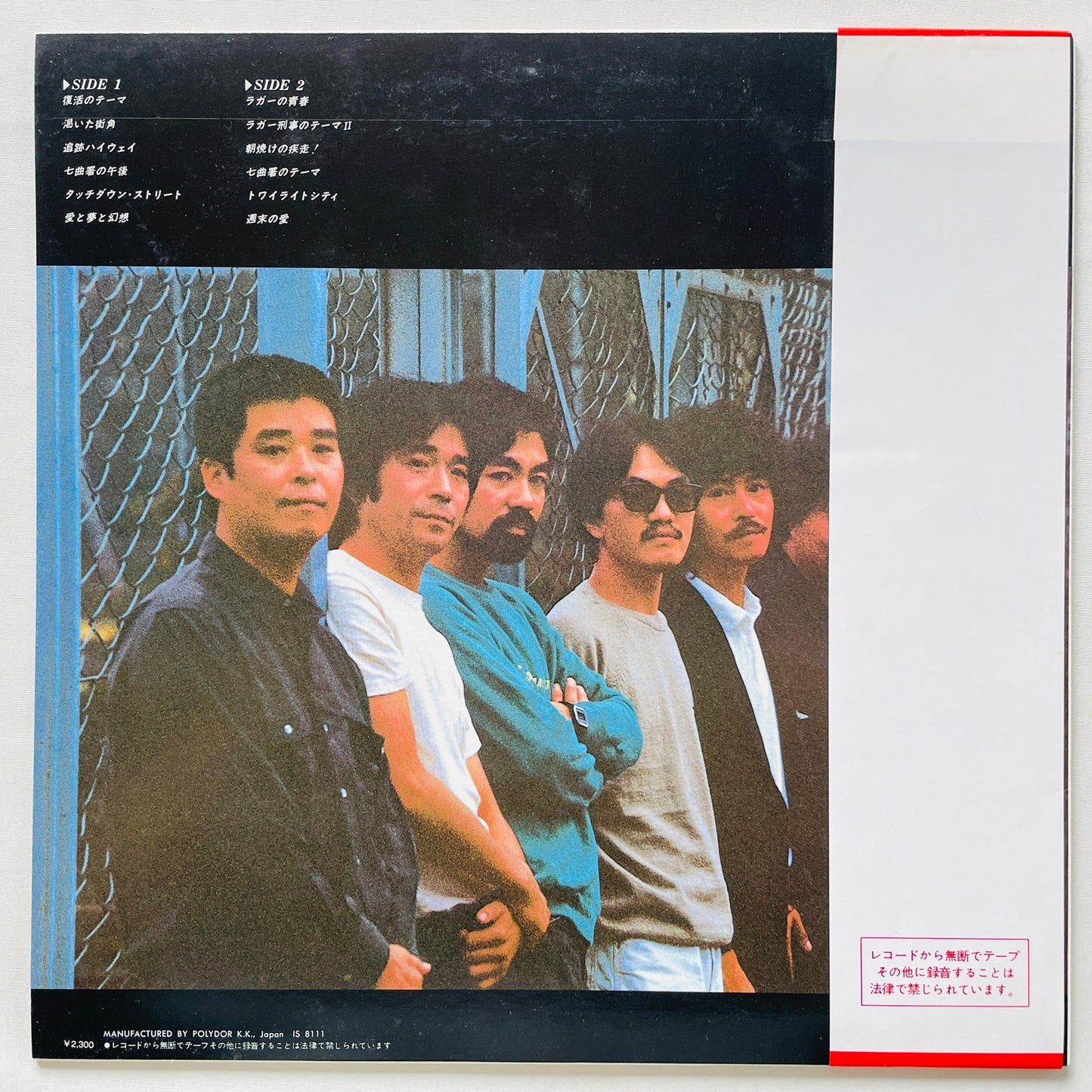 Katsuo Ohno Band - Taiyo ni Hoero! '81 (Original)