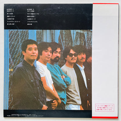 Katsuo Ohno Band - Taiyo ni Hoero! '81 (Original)